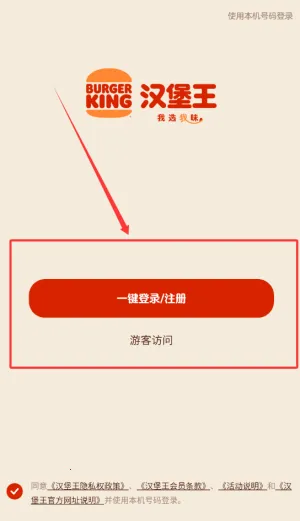 汉堡王中国安卓版手机版 汉堡王中国安卓版手机版