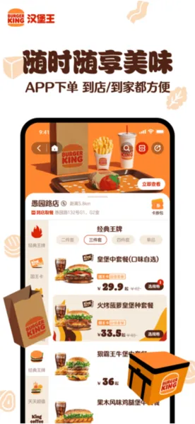 汉堡王中国安卓版手机版 汉堡王中国安卓版手机版