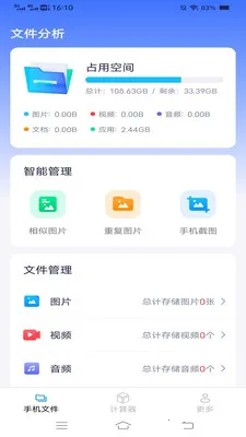 ����ֻ���(�ļ����㹤��)v4.0.9.1 �ֻ����ͼ2