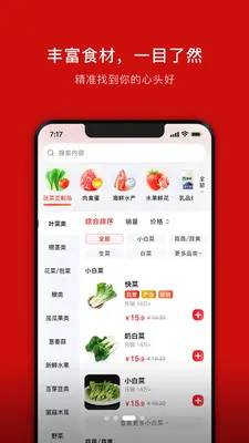 ���ܽ���(ʳ�Ĳɹ�ƽ̨)v1.3.1 �ٷ������ͼ1
