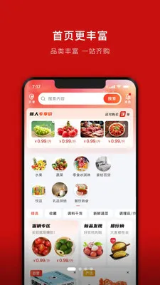 ���ܽ���(ʳ�Ĳɹ�ƽ̨)v1.3.1 �ٷ������ͼ2