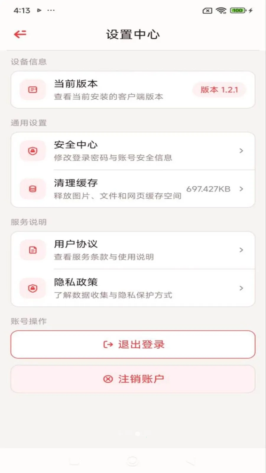 ������(��ͨЭ������)v1.2.1 ��׿���ͼ2