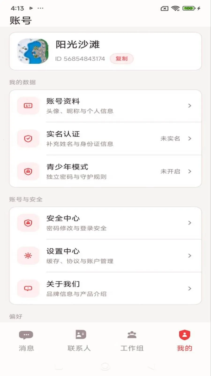 ������(��ͨЭ������)v1.2.1 ��׿���ͼ3