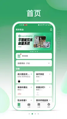 SheepLink(������ֳƽ̨)v3.4.0 �ٷ������ͼ0