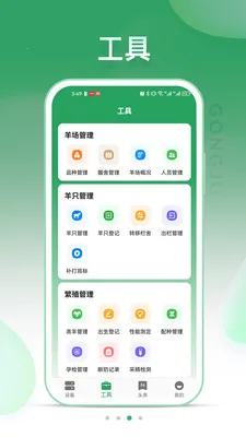 SheepLink(������ֳƽ̨)v3.4.0 �ٷ������ͼ1