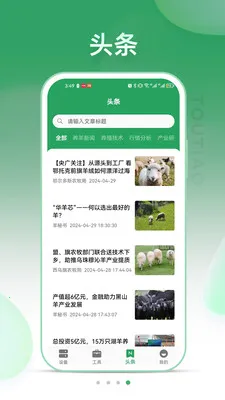 SheepLink(������ֳƽ̨)v3.4.0 �ٷ������ͼ3