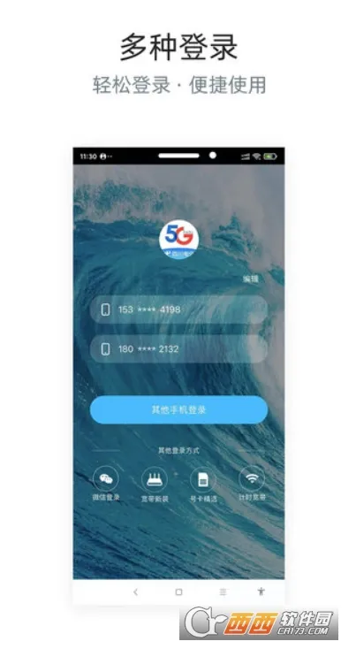 �Ĵ���������Ӫҵ��(����ҵ�����ƽ̨)v6.3.41 ��׿���ͼ2