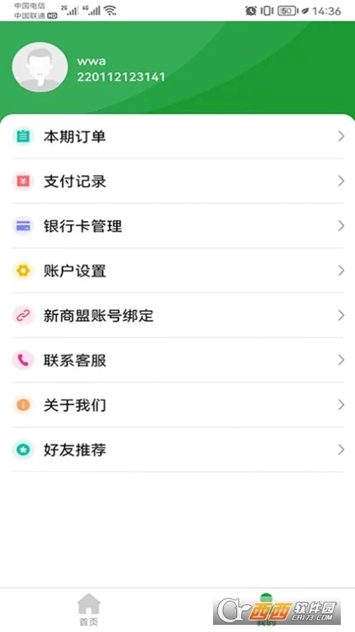 ����e��(�̲��̻�֧��ƽ̨)v1.2.2 �ֻ����ͼ0
