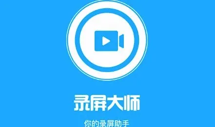 专业录屏助手安卓版手机版 专业录屏助手安卓版手机版