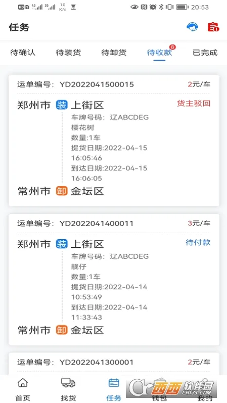 ��ͨ����˾���������ֻ���v1.0.4 ��׿���ͼ2