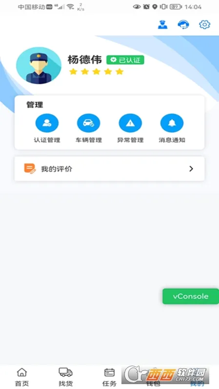 ��ͨ����˾���������ֻ���v1.0.4 ��׿���ͼ0