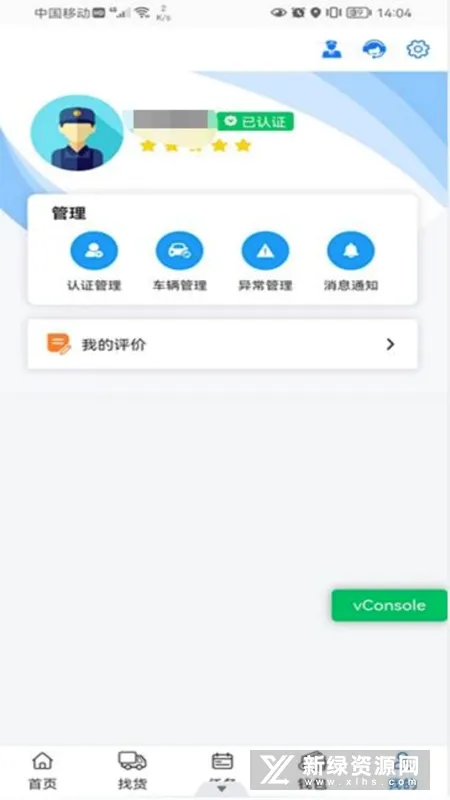 ��ͨ����˾���������ֻ���v1.0.4 ��׿���ͼ3