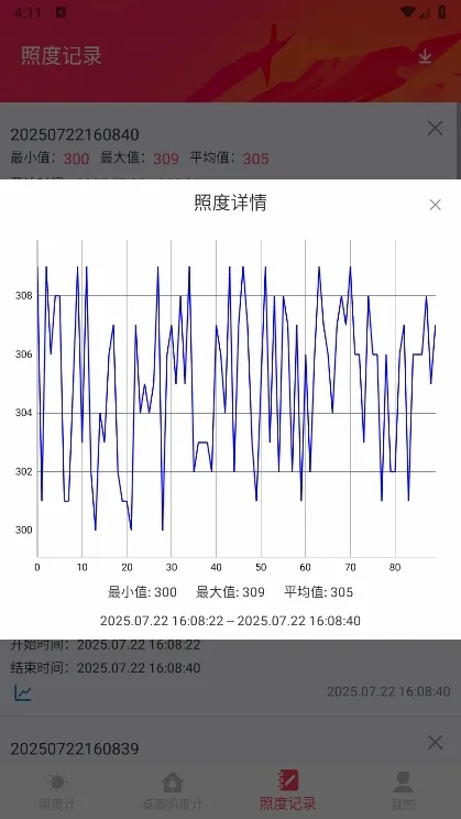 照度计安卓版手机版 照度计安卓版手机版
