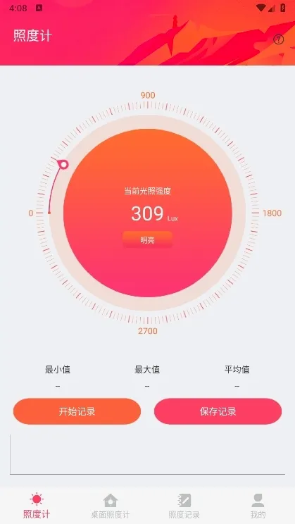 照度计安卓版手机版 照度计安卓版手机版