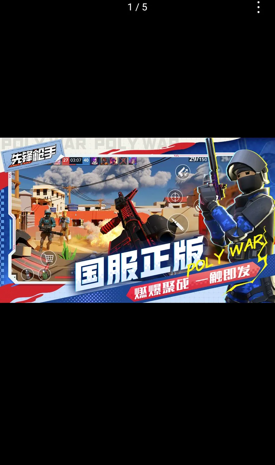 �ȷ�ǹ��Polywar��ս(��������ȷ�ǹ��)v1.01 ��Ѱ��ͼ0