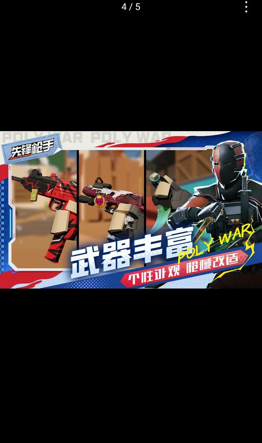 �ȷ�ǹ��Polywar��ս(��������ȷ�ǹ��)v1.01 ��Ѱ��ͼ3