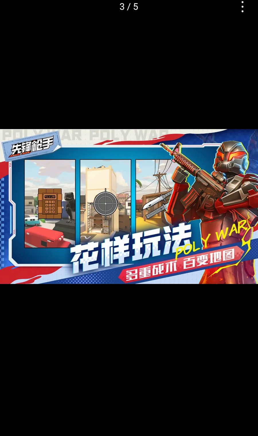 �ȷ�ǹ��Polywar��ս(��������ȷ�ǹ��)v1.01 ��Ѱ��ͼ2