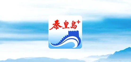 秦皇岛Plus最新手机版 秦皇岛Plus最新手机版