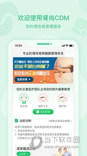 肾尚CDM(慢病管理软件) 肾尚CDM(慢病管理软件)