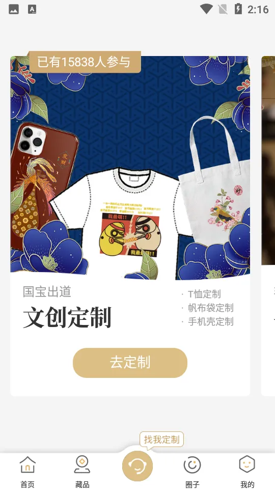 文物加安卓版手机版 文物加安卓版手机版