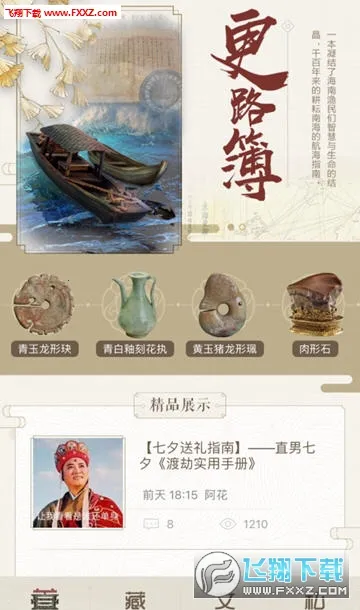 文物加安卓版手机版 文物加安卓版手机版