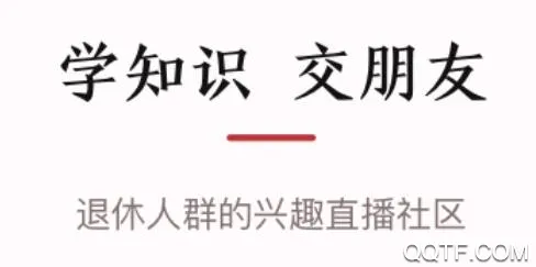 红松(中老年学习平台) 红松(中老年学习平台)