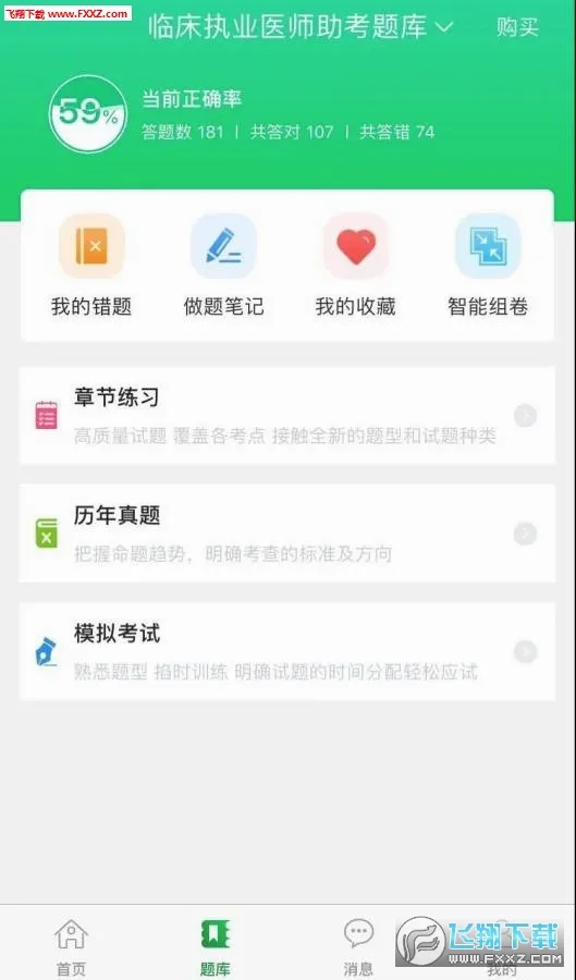 ��ʦ����ҽѧ����(ҽ������ƽ̨)v8.4.47 �ֻ����ͼ0