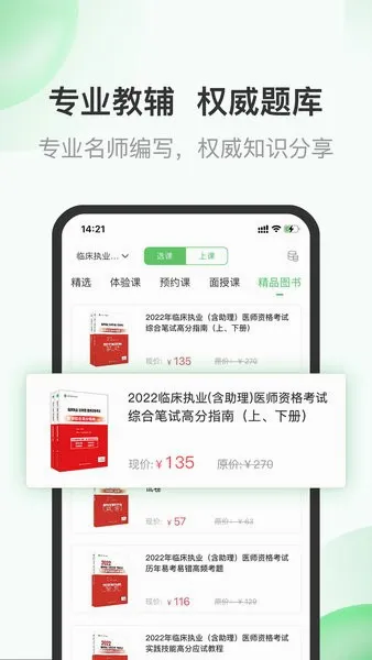 京师杏林医学教育(医考备考平台) 京师杏林医学教育(医考备考平台)