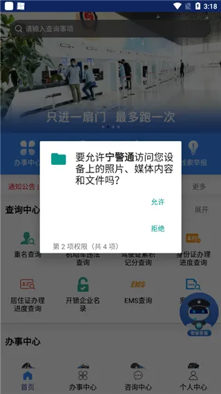 宁警通(公安政务服务) 宁警通(公安政务服务)