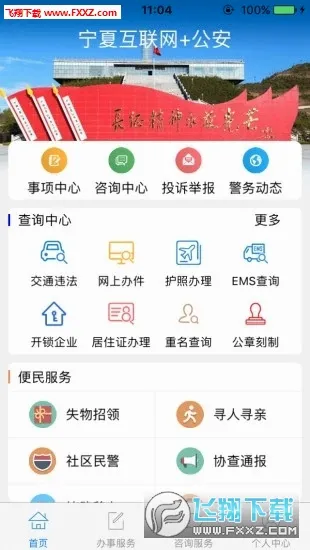 ����ͨ(�����������)v1.3.4 �ٷ������ͼ2