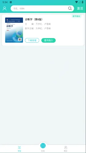 人卫图书增值2026下载安装 人卫图书增值2026下载安装