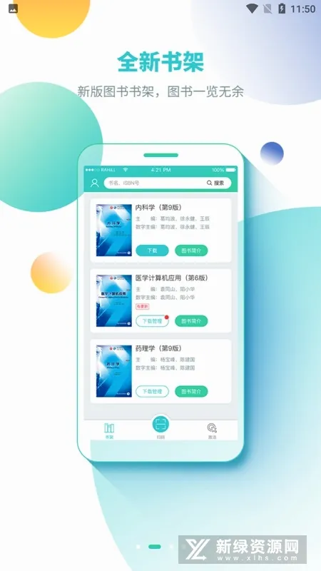 人卫图书增值2026下载安装 人卫图书增值2026下载安装