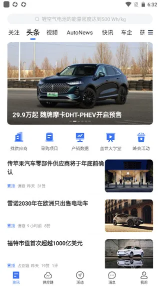 盖世汽车安卓版手机版 盖世汽车安卓版手机版