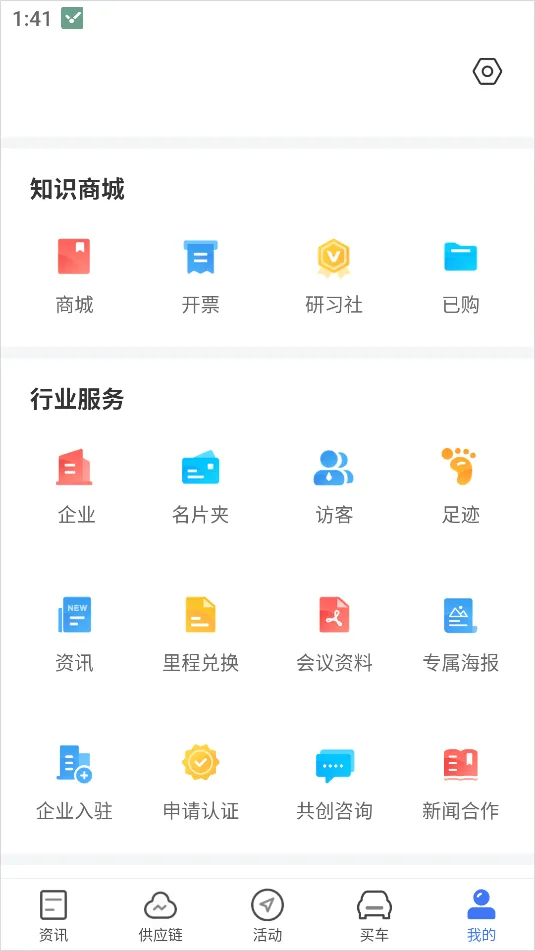 盖世汽车安卓版手机版 盖世汽车安卓版手机版