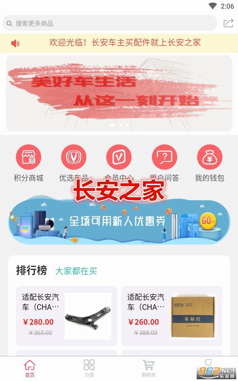 长安之家(长安汽配平台) 长安之家(长安汽配平台)