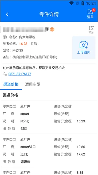 零零汽(汽车配件查询) 零零汽(汽车配件查询)