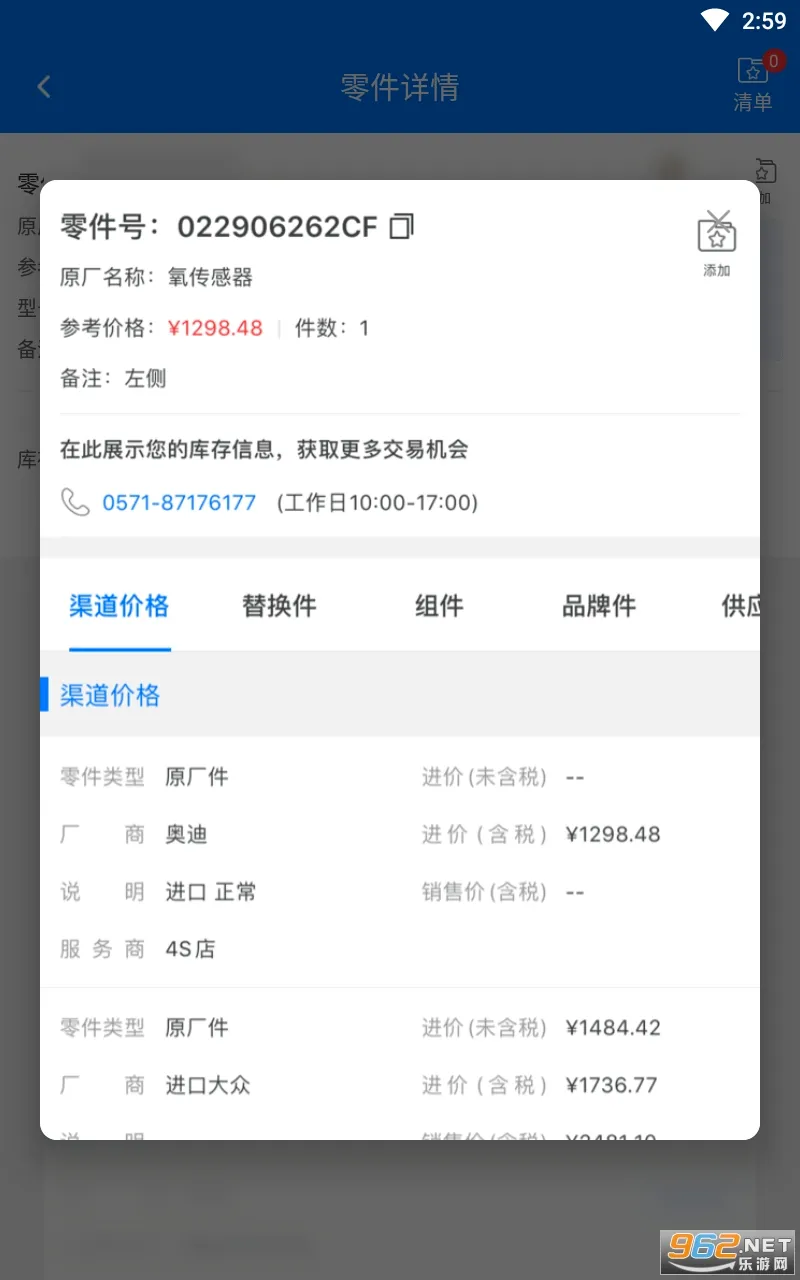 ������(���������ѯ)v4.8.8 ��׿���ͼ1