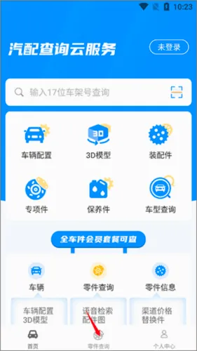零零汽(汽车配件查询) 零零汽(汽车配件查询)