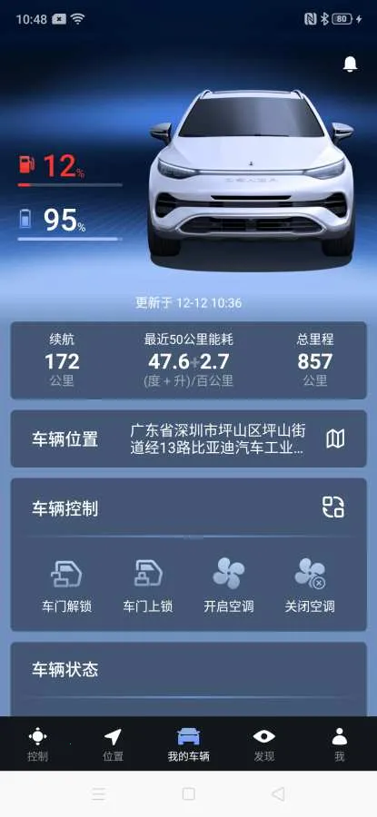 腾势智能互联2026下载安装 腾势智能互联2026下载安装