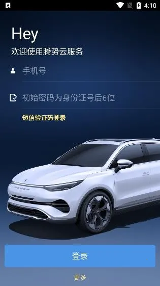 腾势智能互联2026下载安装 腾势智能互联2026下载安装