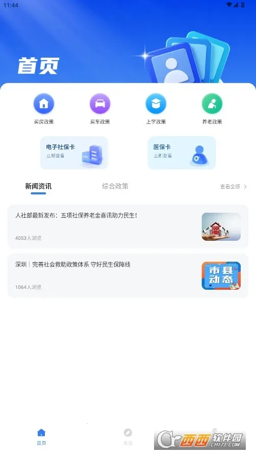 我的医保(医保服务平台) 我的医保(医保服务平台)