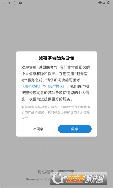 Խ��ҽ��(ҽ��ˢ����ѯƽ̨)v1.0.1.1 �ֻ����ͼ3
