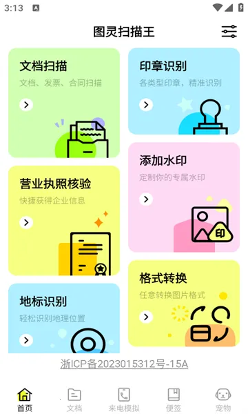 ͼ��ɨ����(�ֻ�ɨ�蹤��)v1.0.0 ��׿���ͼ3