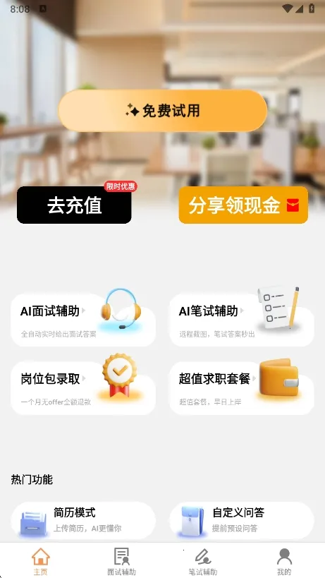 面试狗2026下载安装 面试狗2026下载安装
