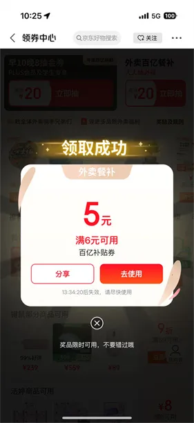 京东外卖2026官方最新版本 京东外卖2026官方最新版本