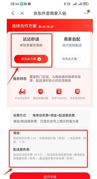 京东外卖2026官方最新版本 京东外卖2026官方最新版本