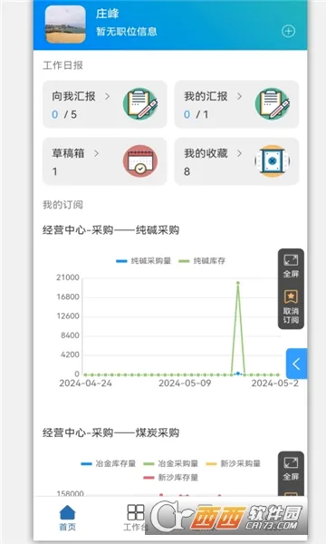 �����´�(��ݰ칫Ӧ��)v4.1.6 �ٷ������ͼ1