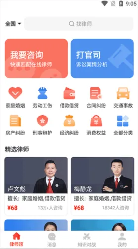 律师馆法律咨询最新手机版 律师馆法律咨询最新手机版