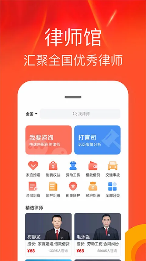 律师馆法律咨询最新手机版 律师馆法律咨询最新手机版