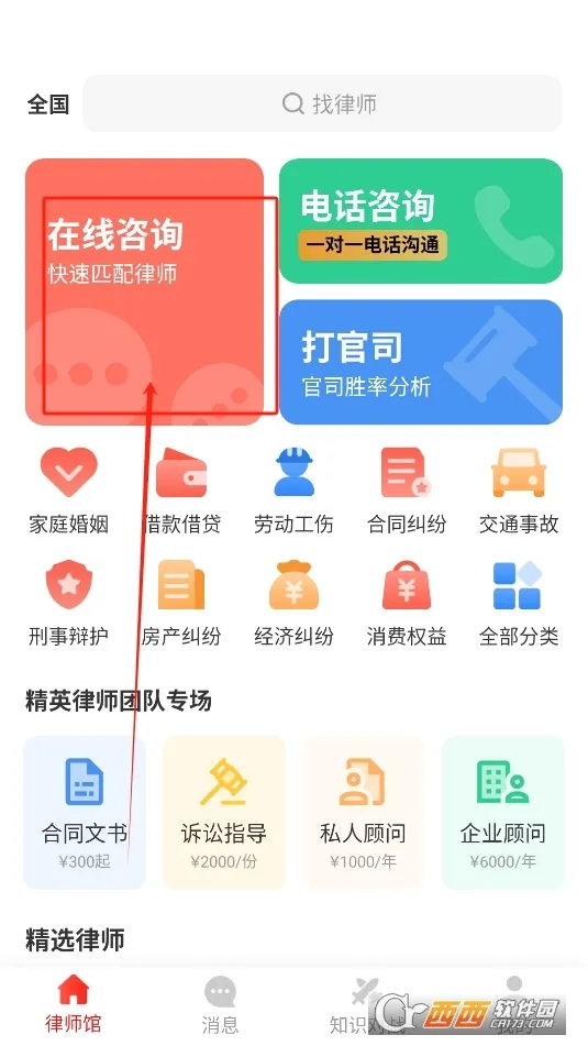 ��ʦ�ݷ�����ѯ�����ֻ���v11.2.012 ��׿���ͼ1